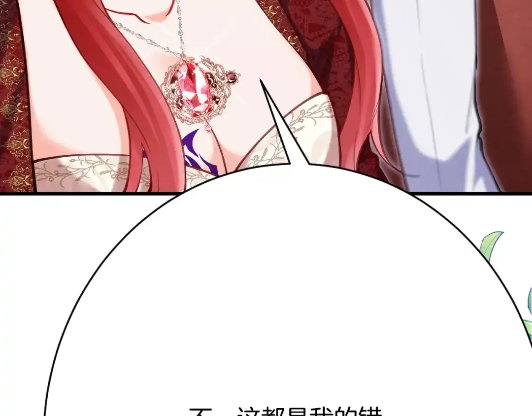 《拒做黑龙的囚爱新娘》第61话 艰难的选择 第35页