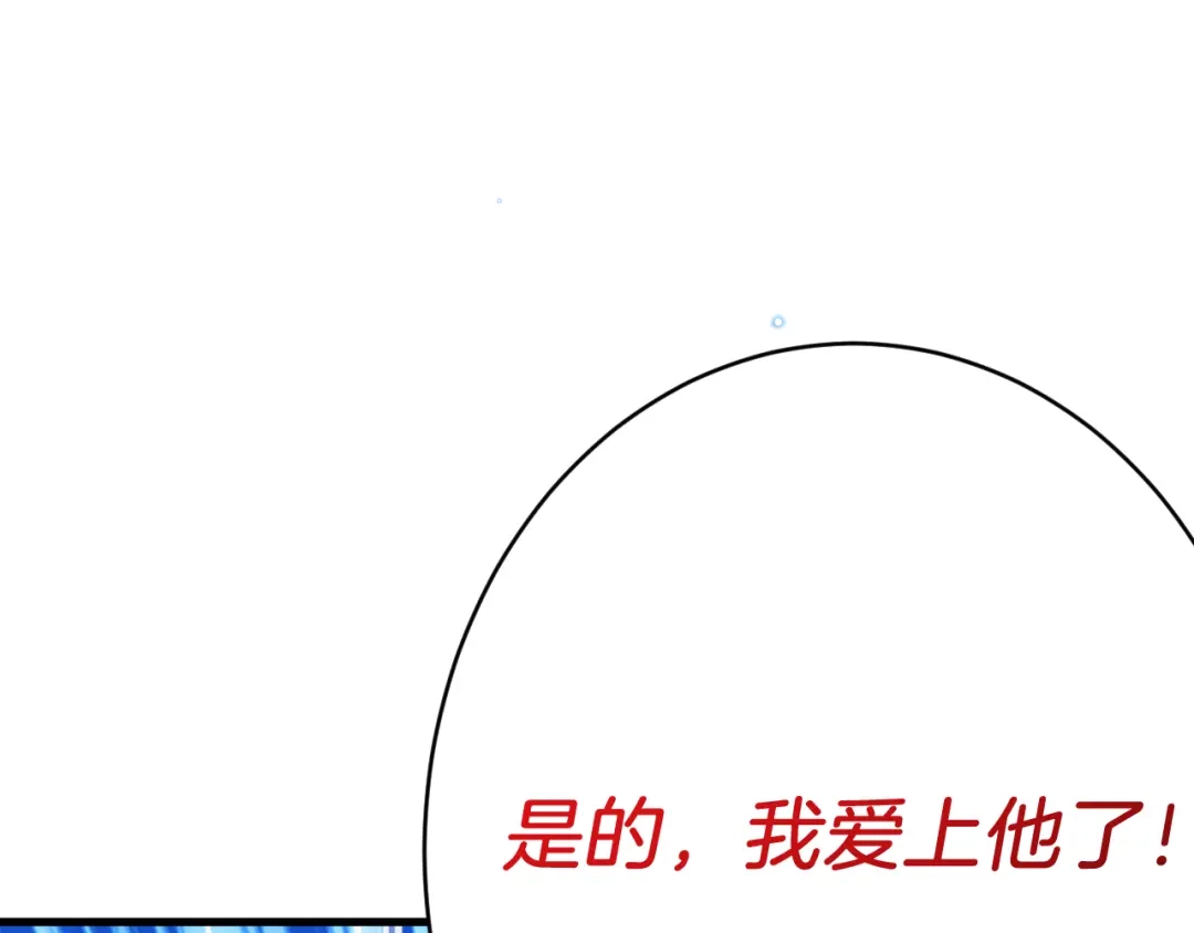 《拒做黑龙的囚爱新娘》第61话 艰难的选择 第45页