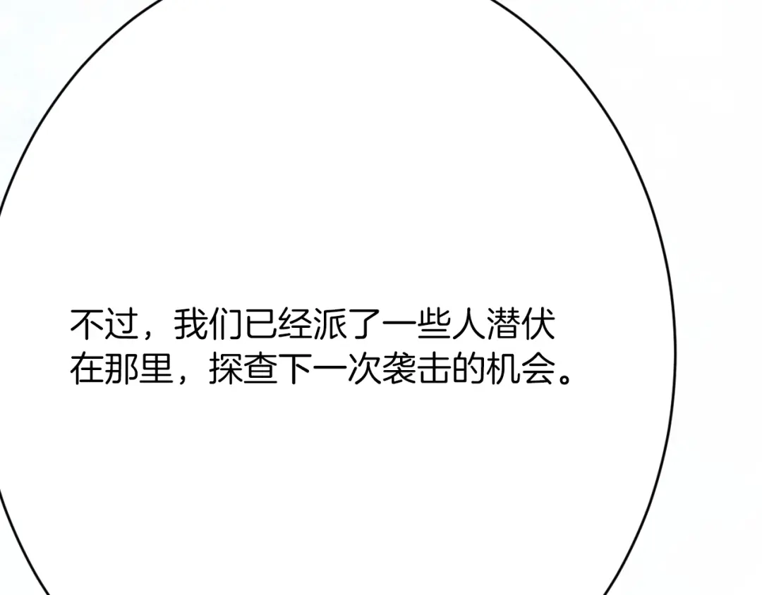 《拒做黑龙的囚爱新娘》第61话 艰难的选择 第96页