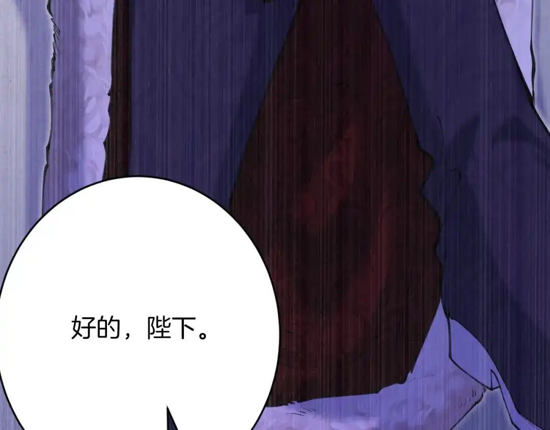 《拒做黑龙的囚爱新娘》第61话 艰难的选择 第87页
