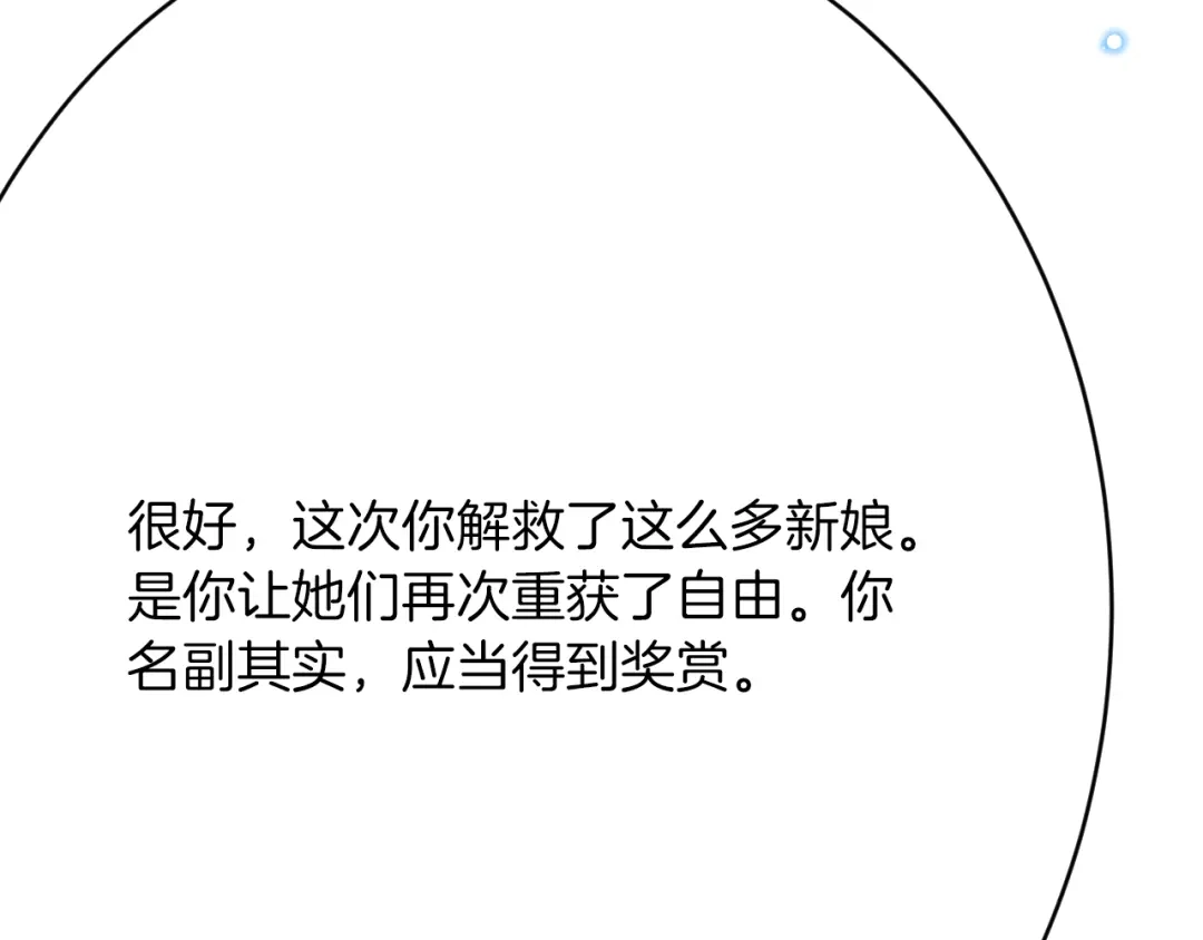 《拒做黑龙的囚爱新娘》第61话 艰难的选择 第102页