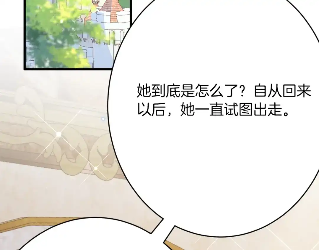 《拒做黑龙的囚爱新娘》第61话 艰难的选择 第6页