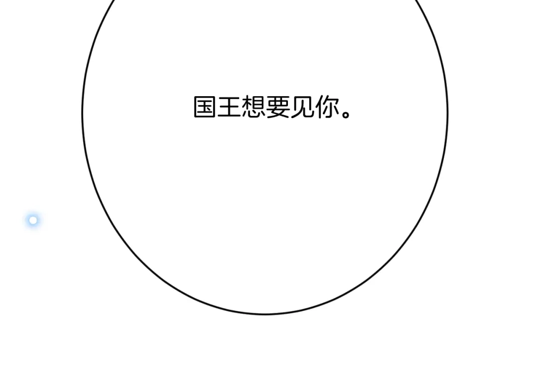 《拒做黑龙的囚爱新娘》第61话 艰难的选择 第61页