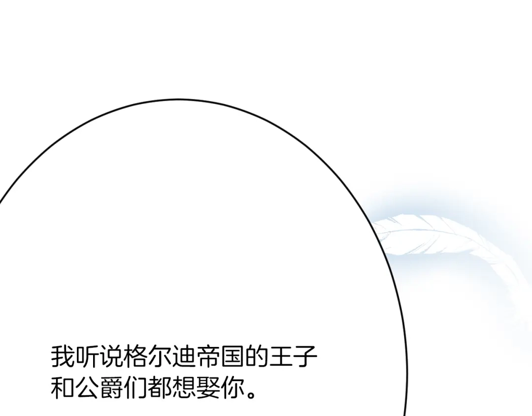《拒做黑龙的囚爱新娘》第61话 艰难的选择 第119页