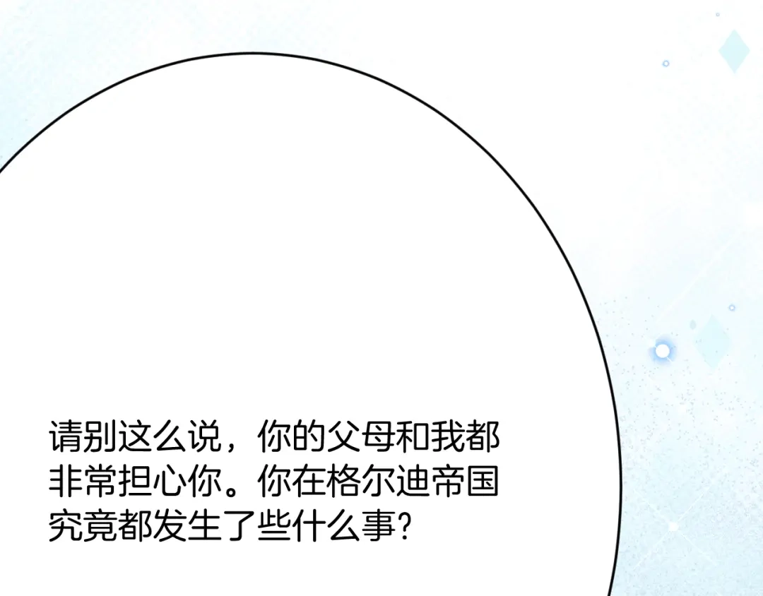 《拒做黑龙的囚爱新娘》第61话 艰难的选择 第38页