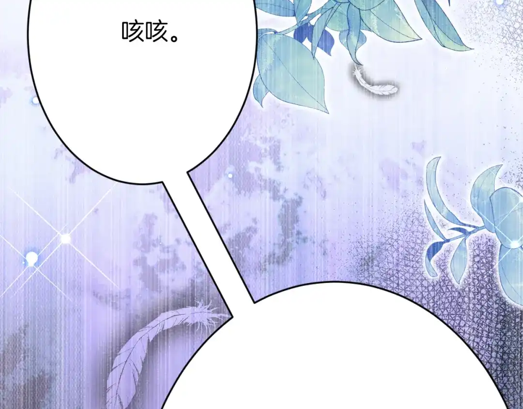 《拒做黑龙的囚爱新娘》第61话 艰难的选择 第82页