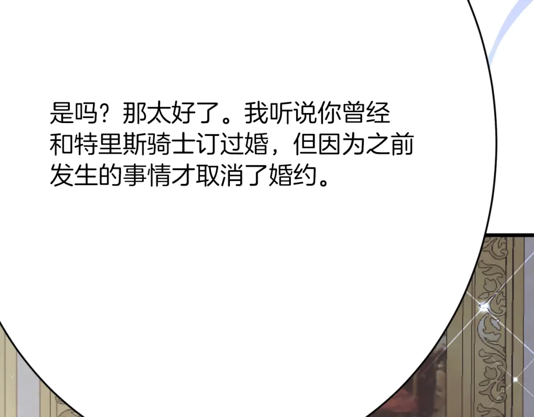 《拒做黑龙的囚爱新娘》第61话 艰难的选择 第128页