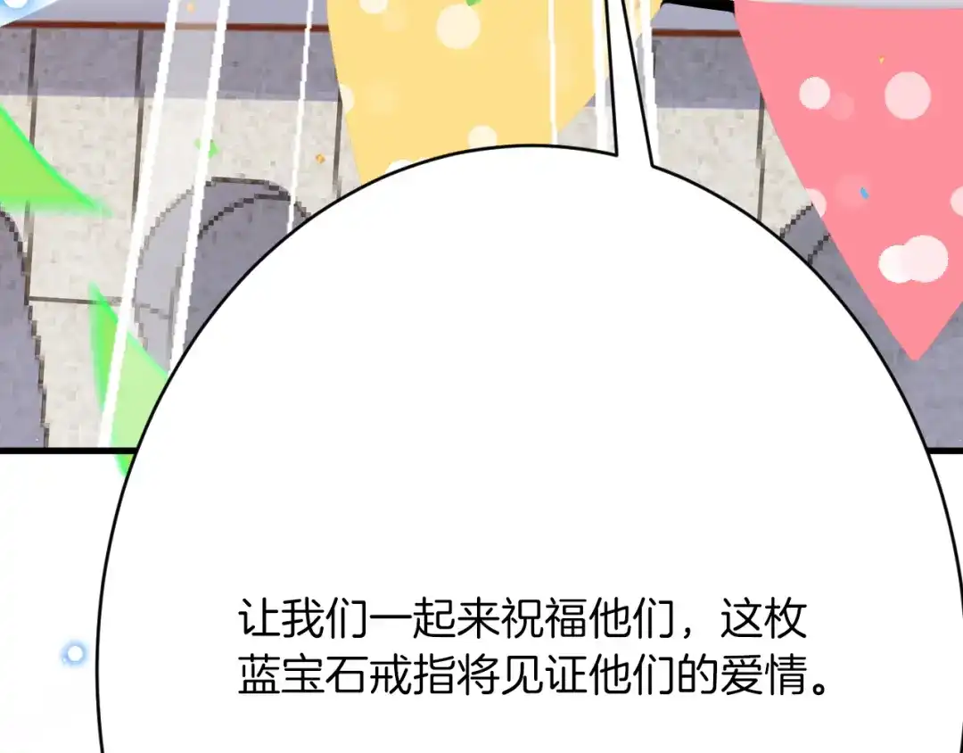 《拒做黑龙的囚爱新娘》第62话 见证爱情 第87页