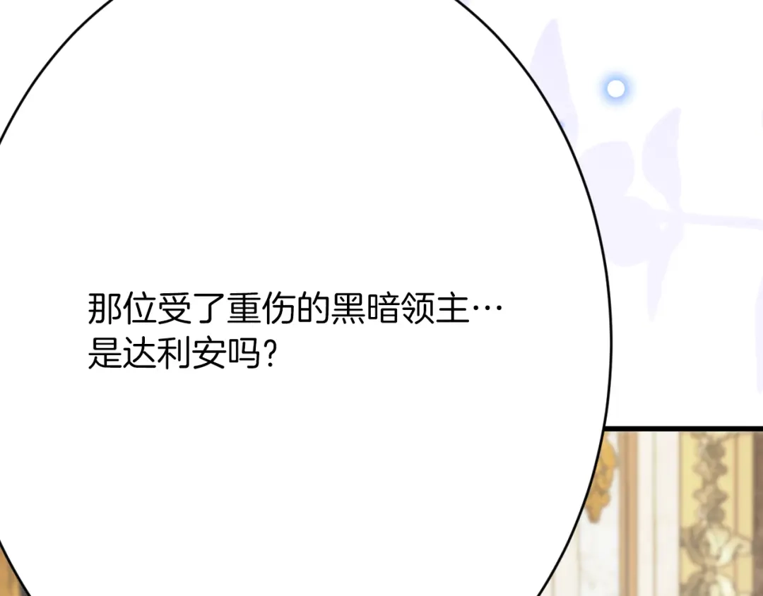 《拒做黑龙的囚爱新娘》第62话 见证爱情 第11页