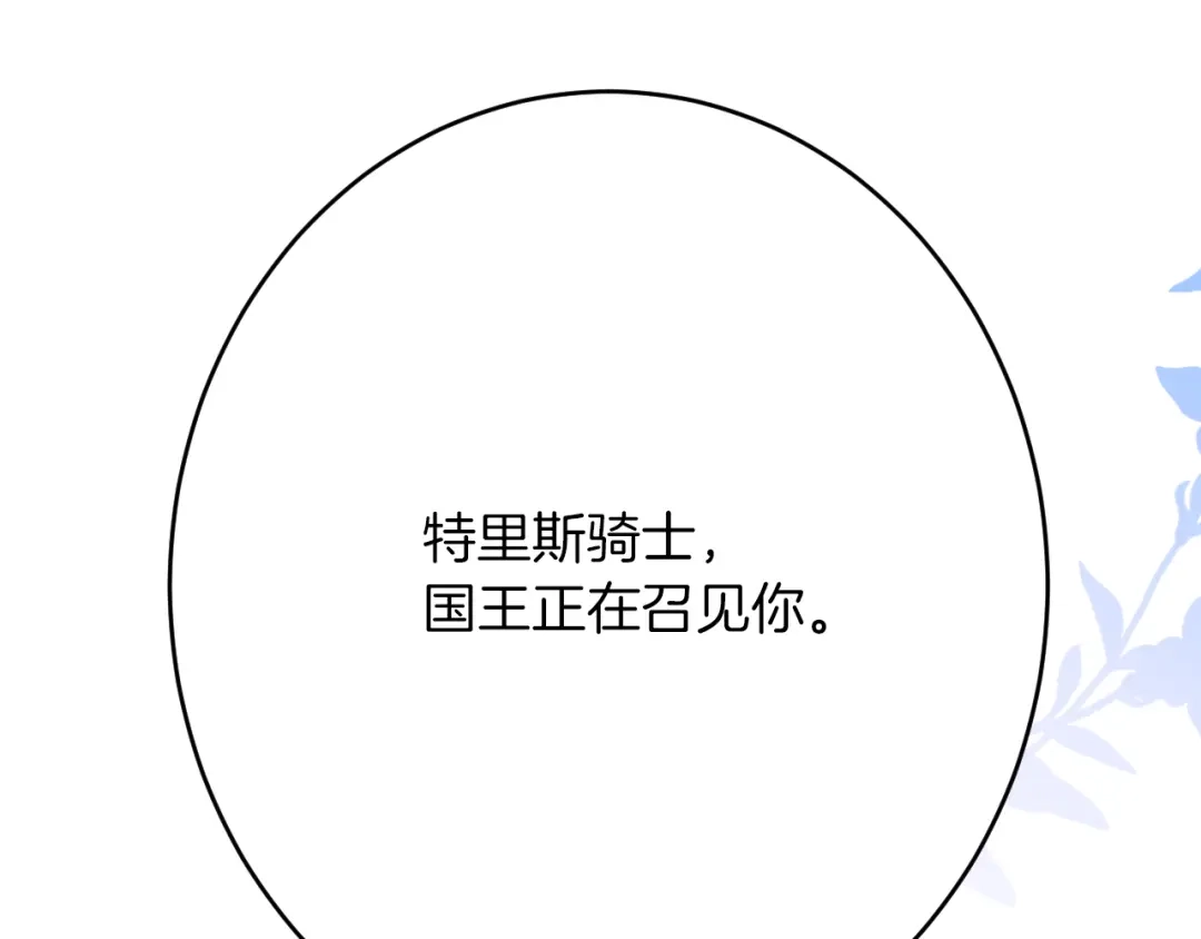 《拒做黑龙的囚爱新娘》第62话 见证爱情 第144页