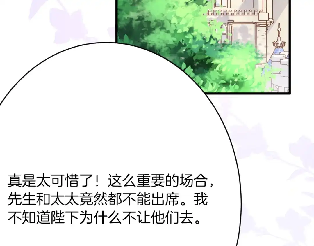 《拒做黑龙的囚爱新娘》第62话 见证爱情 第35页