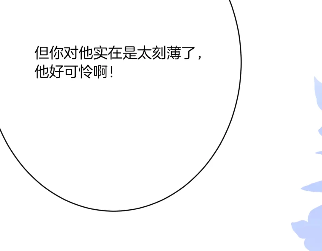 《拒做黑龙的囚爱新娘》第62话 见证爱情 第52页