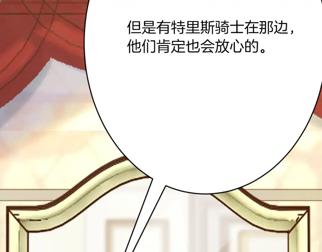 《拒做黑龙的囚爱新娘》第62话 见证爱情 第37页