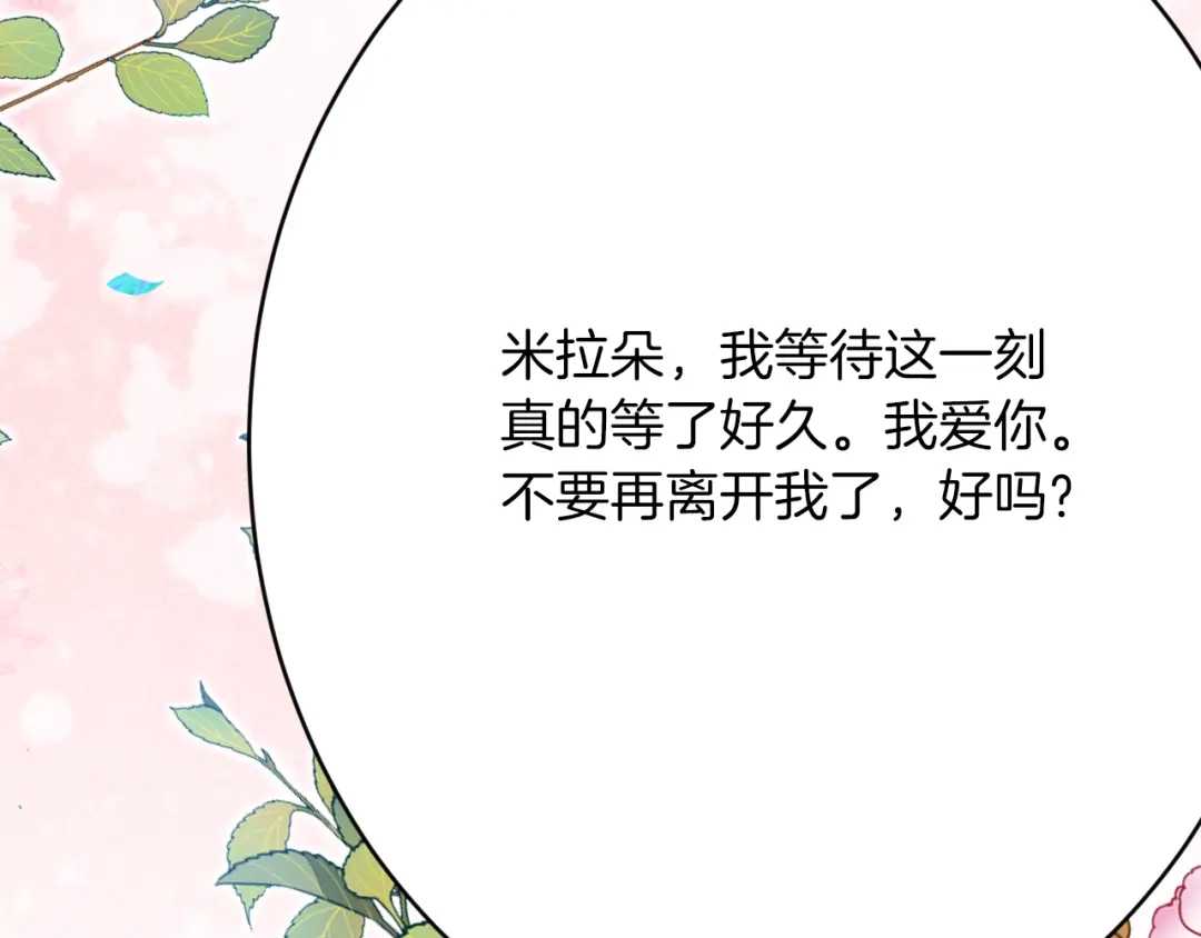 《拒做黑龙的囚爱新娘》第62话 见证爱情 第96页