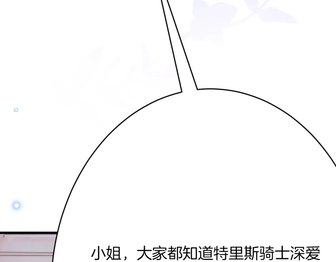 《拒做黑龙的囚爱新娘》第62话 见证爱情 第63页