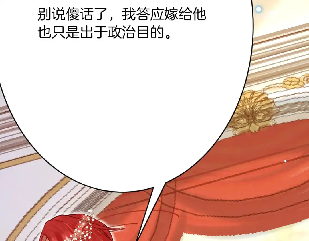 《拒做黑龙的囚爱新娘》第62话 见证爱情 第55页