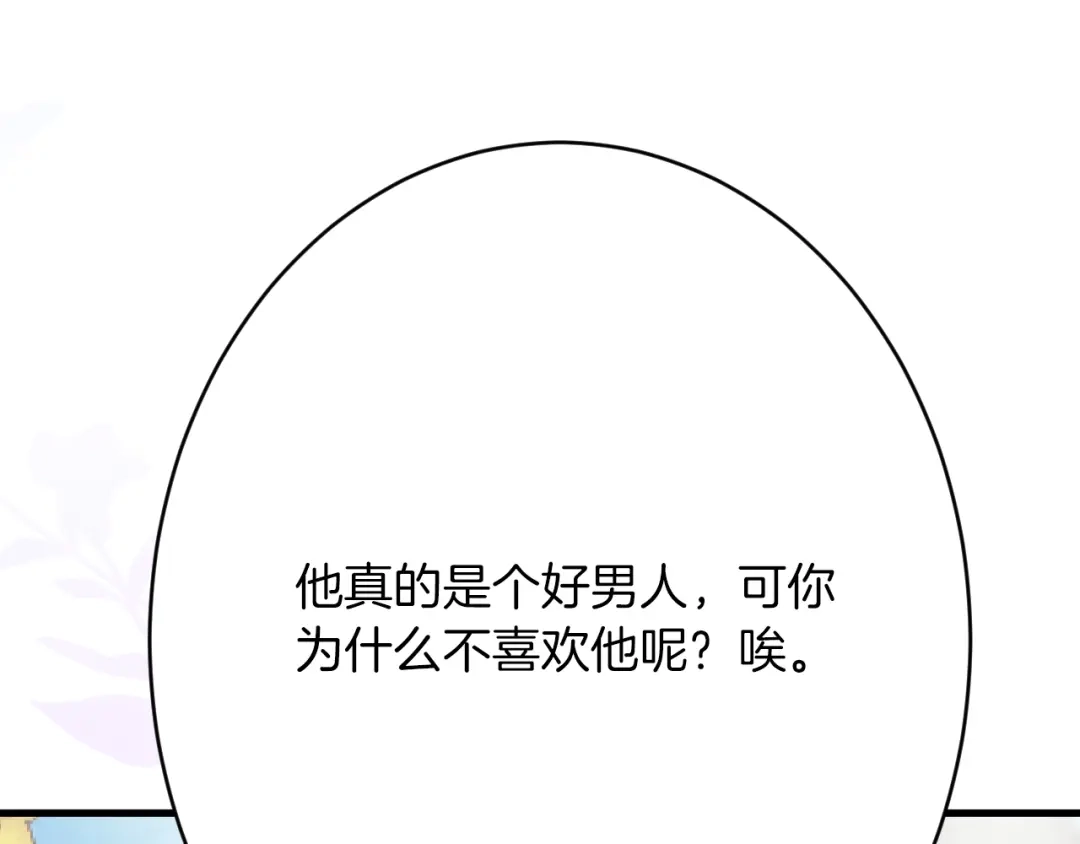 《拒做黑龙的囚爱新娘》第62话 见证爱情 第69页