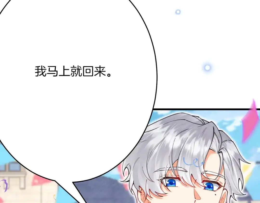 《拒做黑龙的囚爱新娘》第62话 见证爱情 第147页