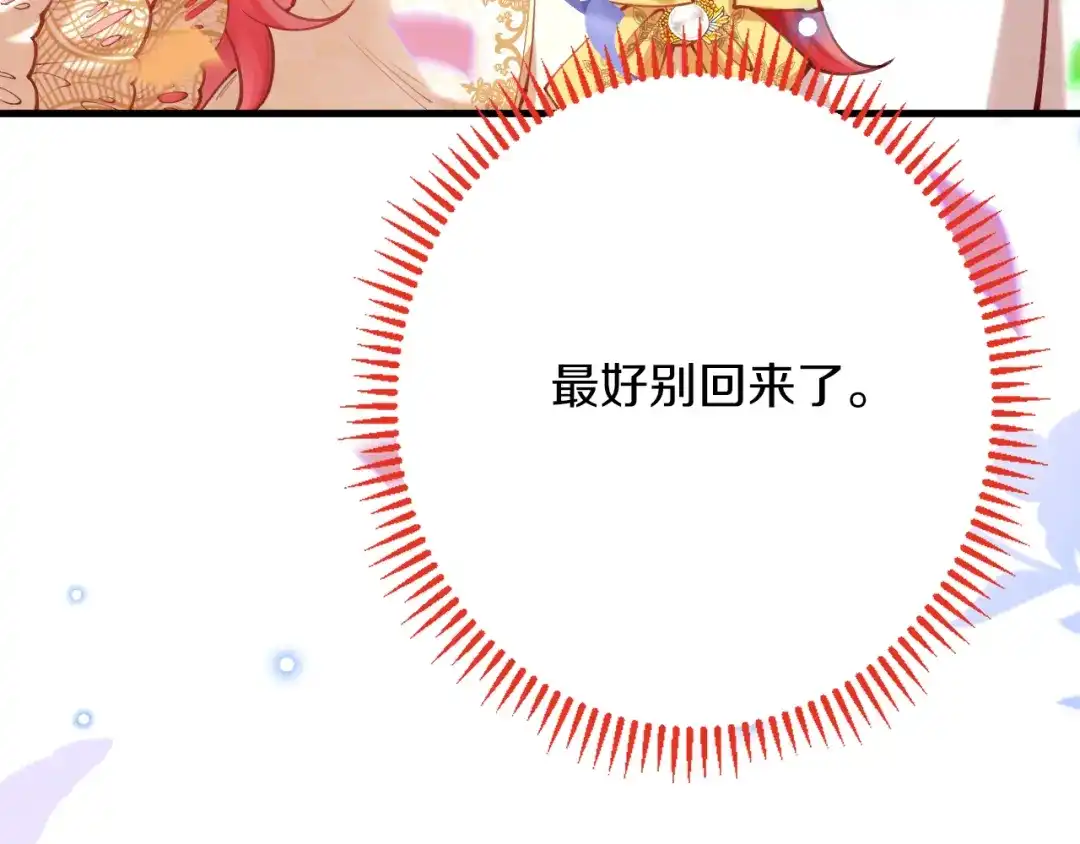 《拒做黑龙的囚爱新娘》第62话 见证爱情 第150页