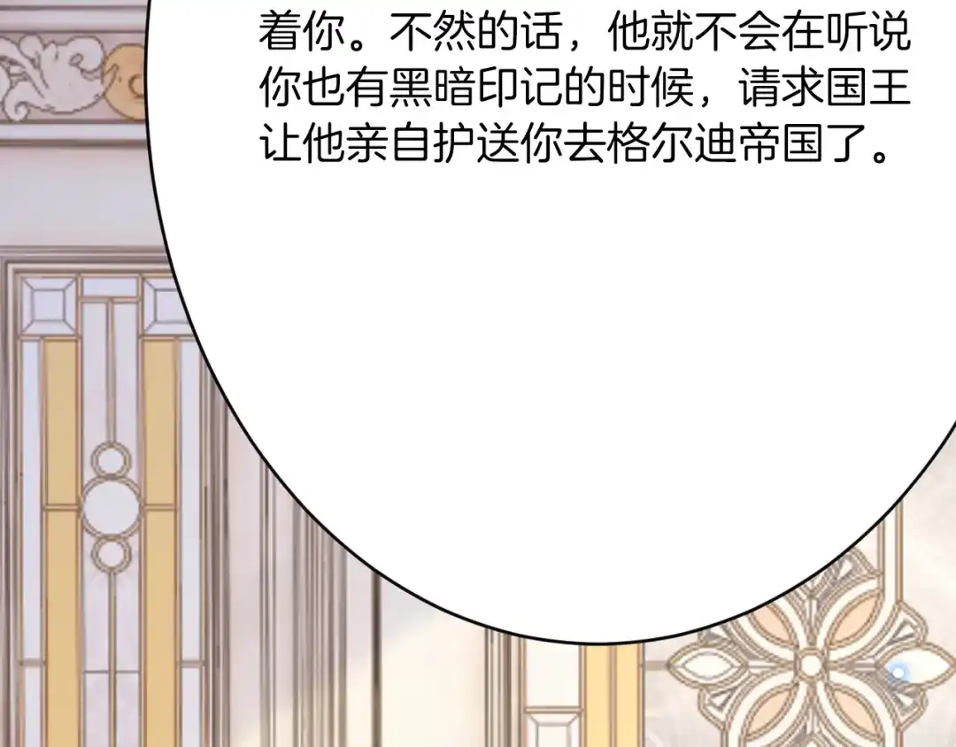 《拒做黑龙的囚爱新娘》第62话 见证爱情 第64页