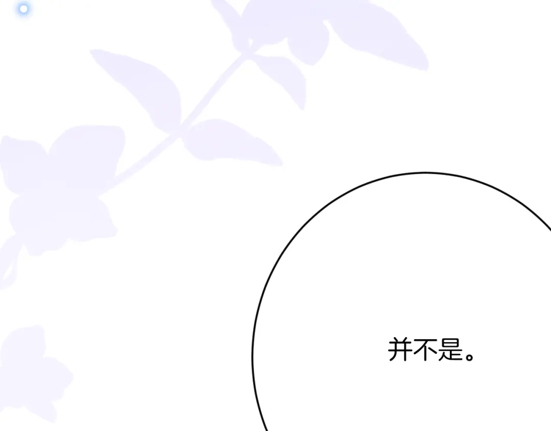 《拒做黑龙的囚爱新娘》第62话 见证爱情 第16页