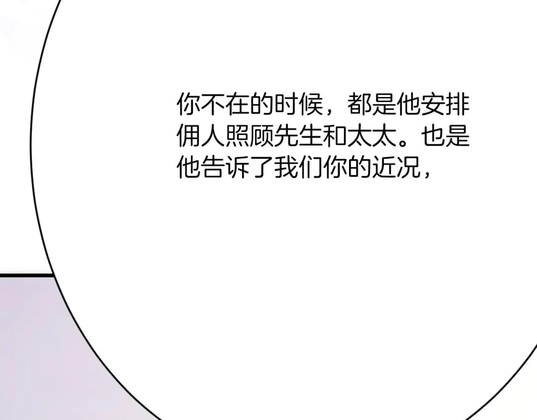 《拒做黑龙的囚爱新娘》第62话 见证爱情 第48页
