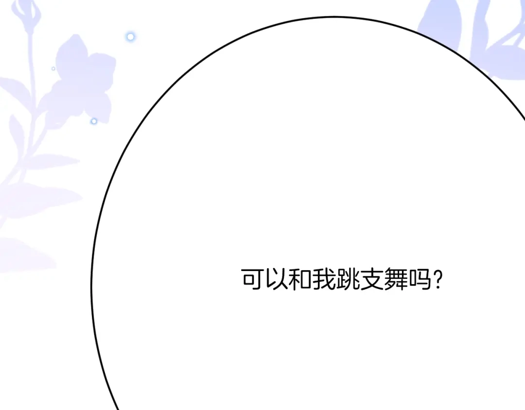 《拒做黑龙的囚爱新娘》第62话 见证爱情 第159页