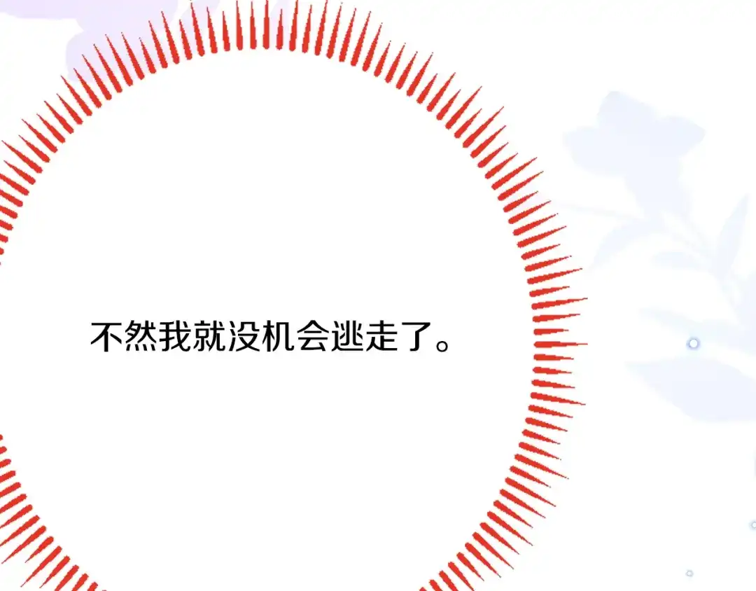 《拒做黑龙的囚爱新娘》第62话 见证爱情 第152页