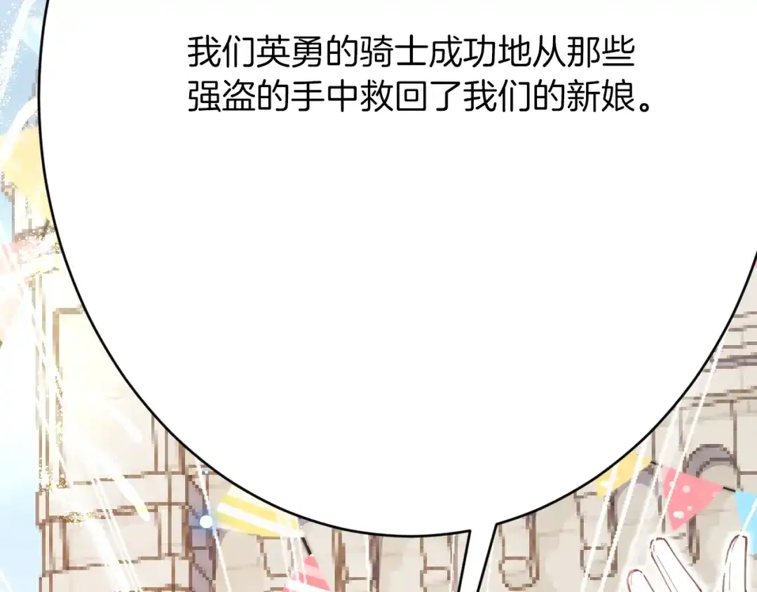《拒做黑龙的囚爱新娘》第62话 见证爱情 第82页