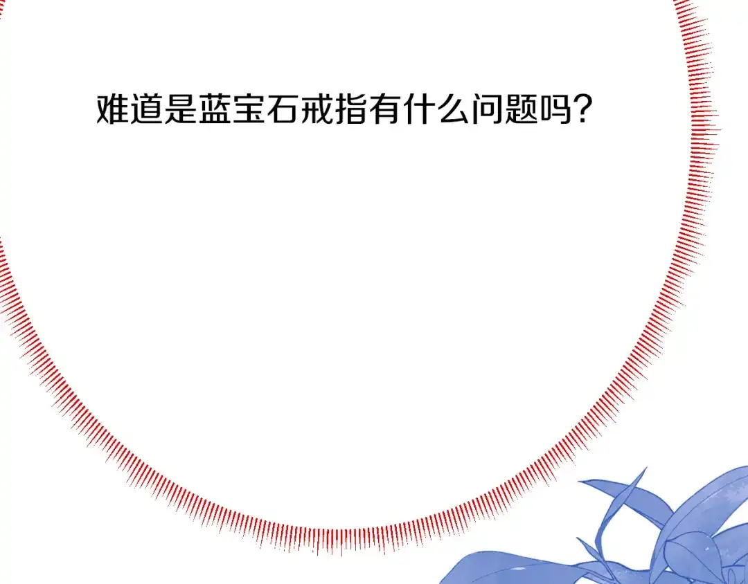 《拒做黑龙的囚爱新娘》第63话 抢新娘？！ 第121页