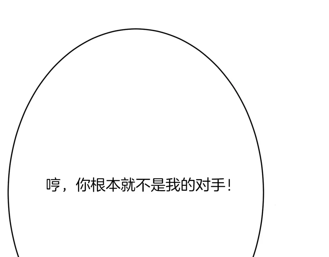 《拒做黑龙的囚爱新娘》第63话 抢新娘？！ 第59页