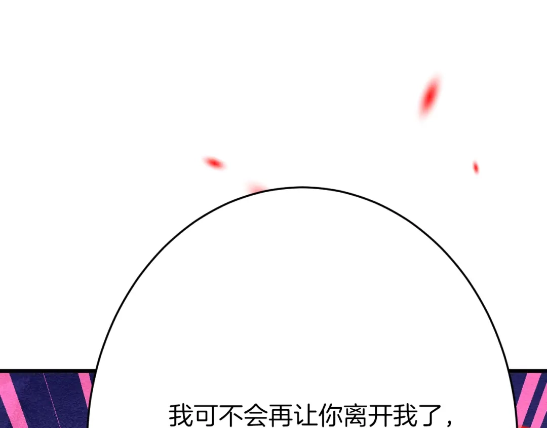 《拒做黑龙的囚爱新娘》第63话 抢新娘？！ 第87页