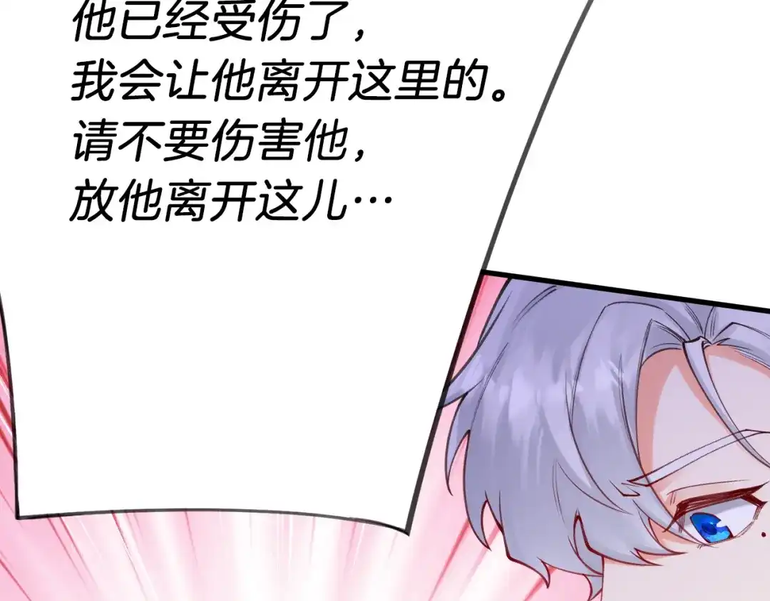 《拒做黑龙的囚爱新娘》第63话 抢新娘？！ 第113页