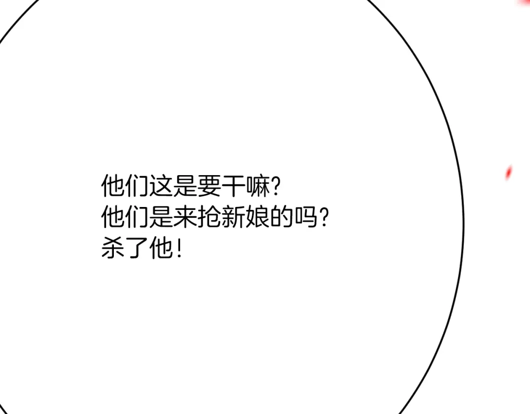 《拒做黑龙的囚爱新娘》第63话 抢新娘？！ 第93页