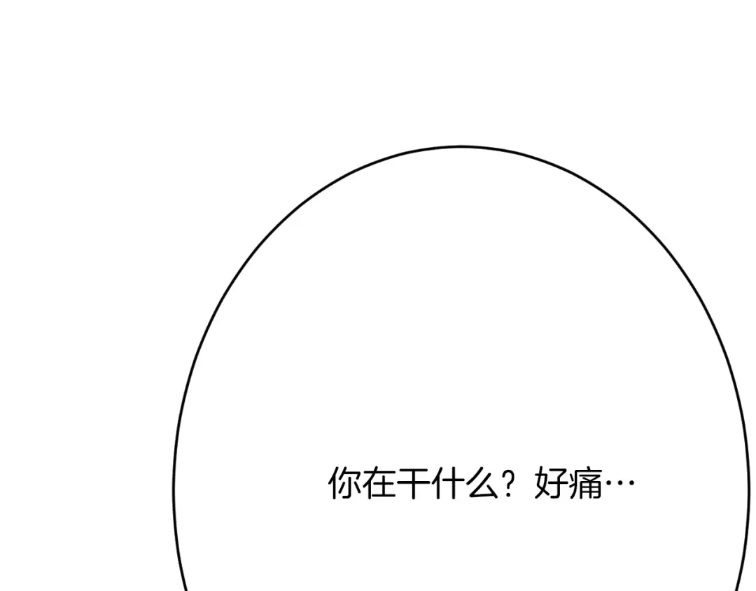 《拒做黑龙的囚爱新娘》第63话 抢新娘？！ 第31页