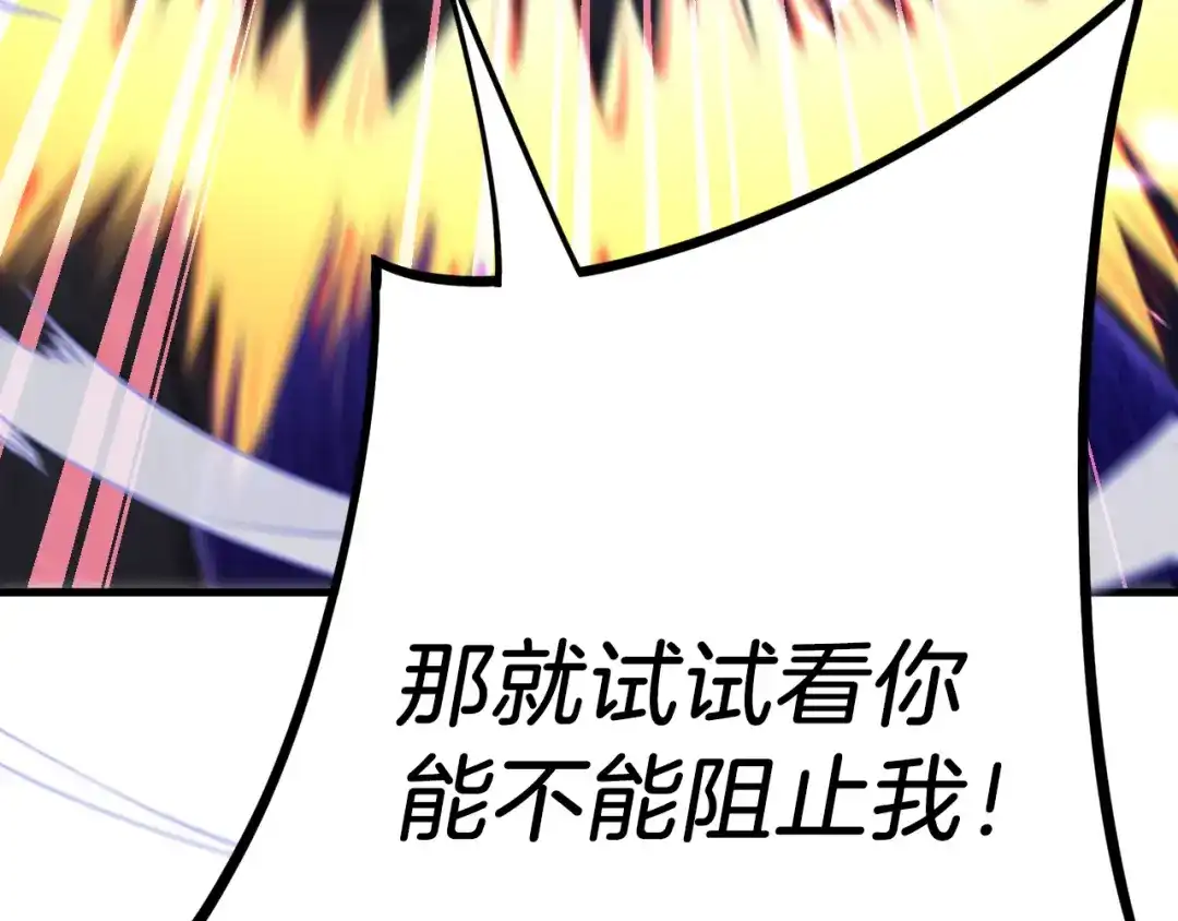 《拒做黑龙的囚爱新娘》第63话 抢新娘？！ 第144页