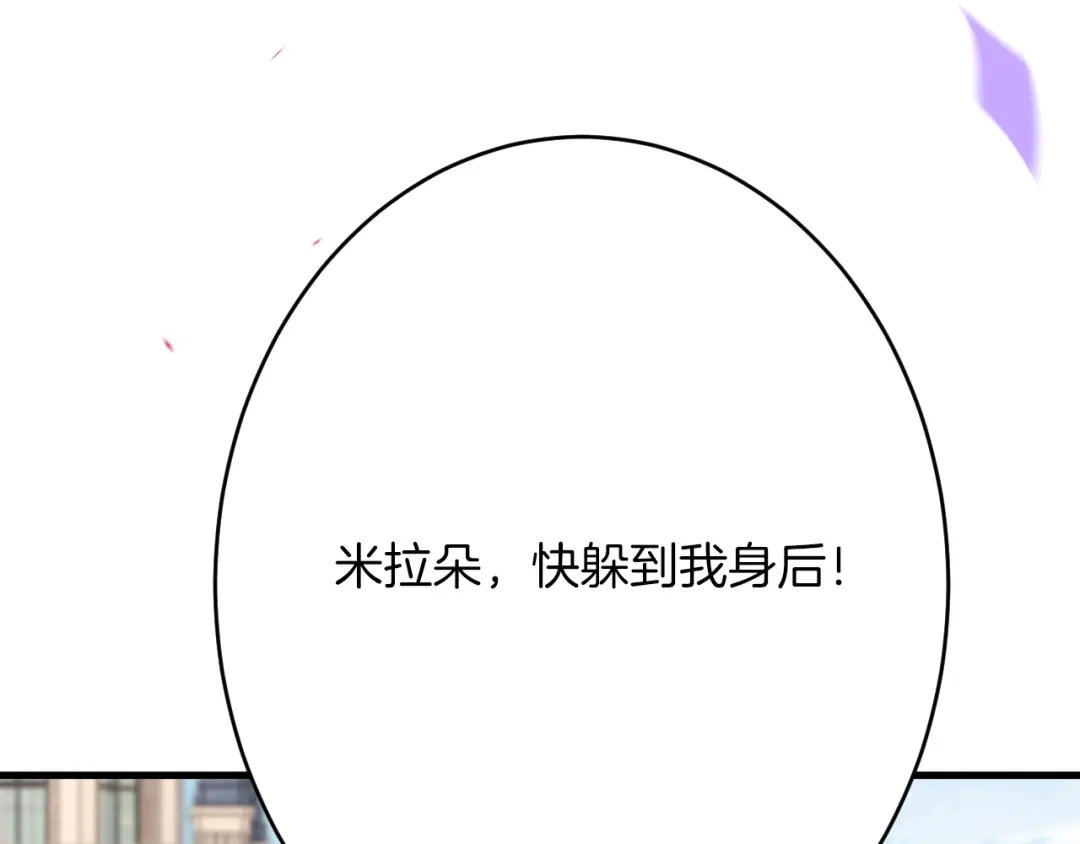 《拒做黑龙的囚爱新娘》第63话 抢新娘？！ 第64页