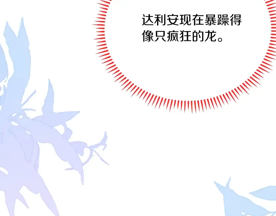 《拒做黑龙的囚爱新娘》第63话 抢新娘？！ 第41页