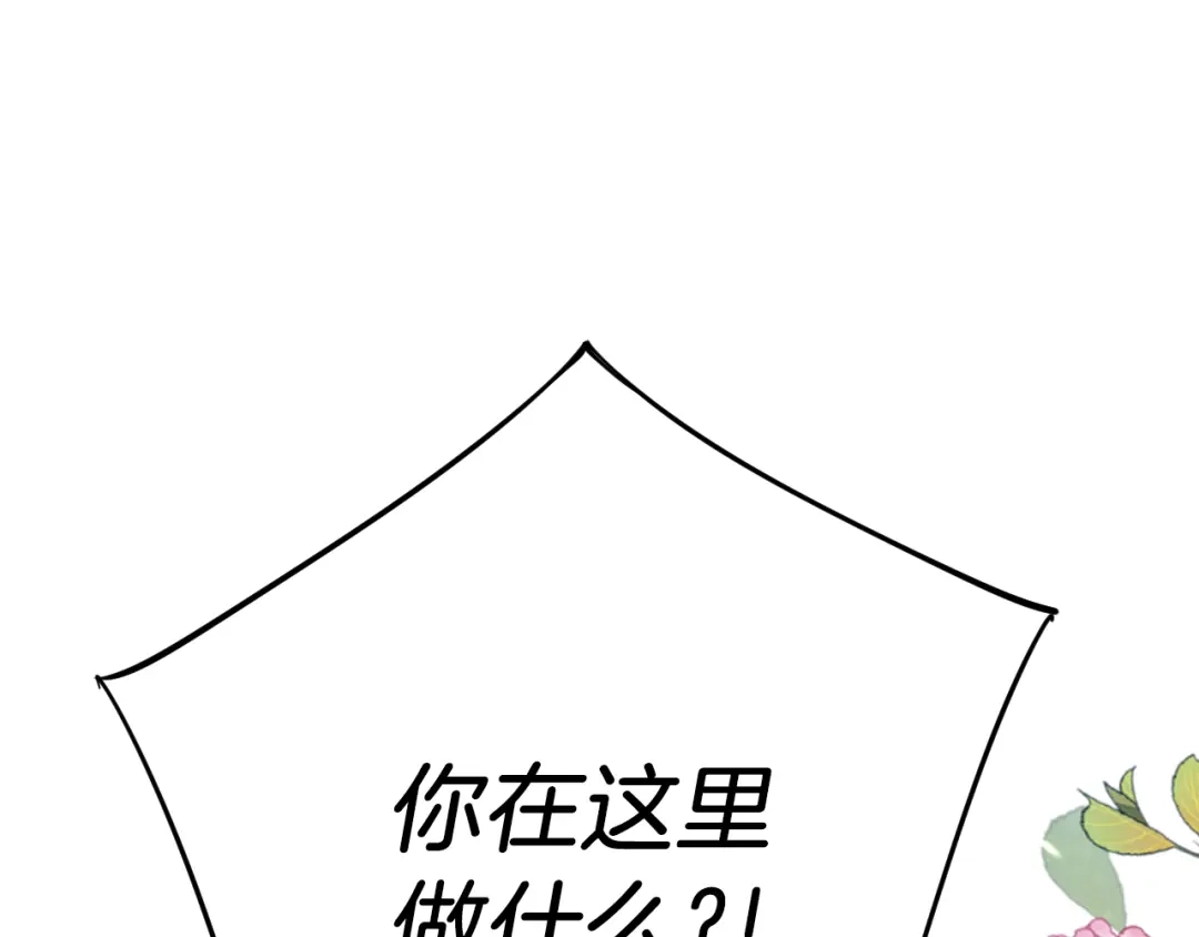 《拒做黑龙的囚爱新娘》第63话 抢新娘？！ 第5页