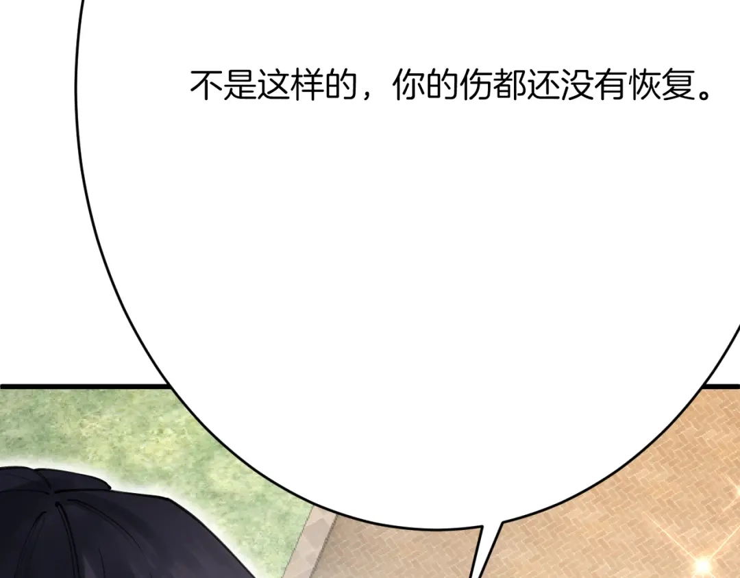《拒做黑龙的囚爱新娘》第63话 抢新娘？！ 第19页