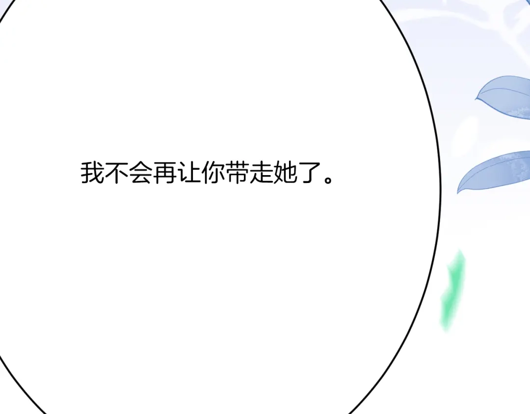《拒做黑龙的囚爱新娘》第63话 抢新娘？！ 第134页