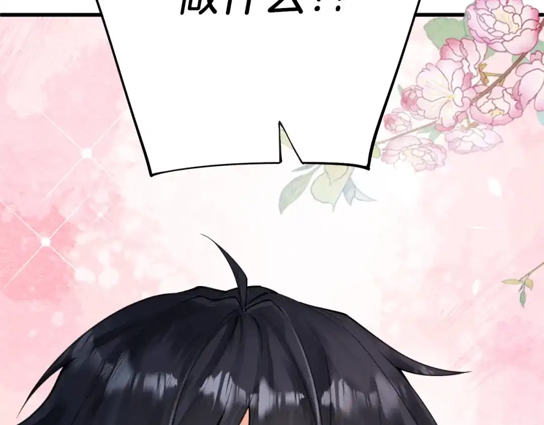 《拒做黑龙的囚爱新娘》第63话 抢新娘？！ 第6页