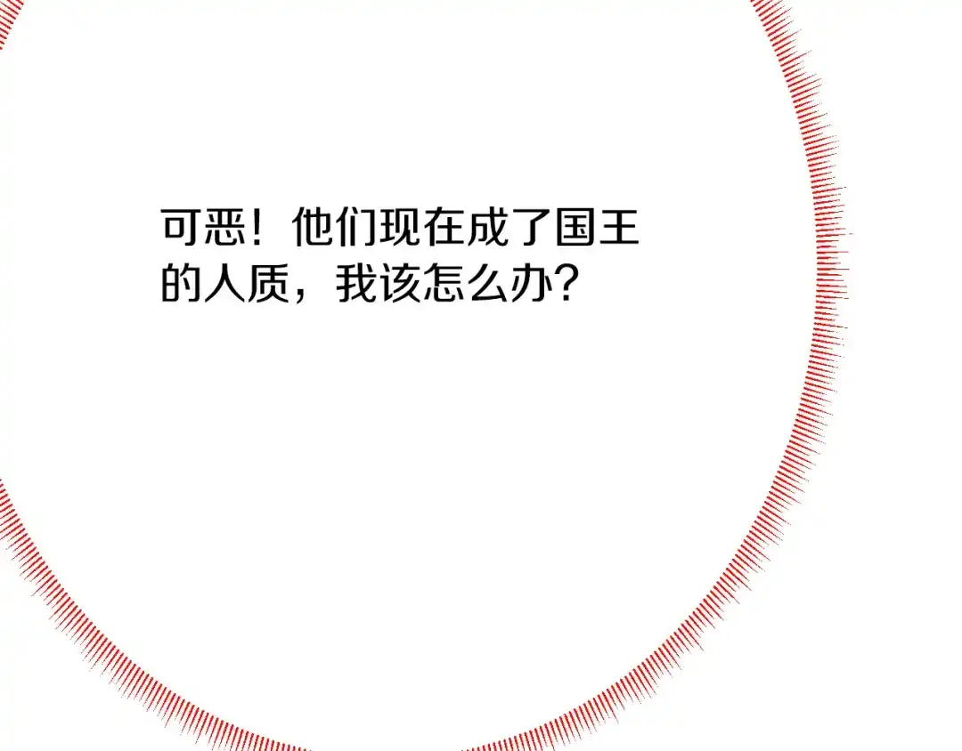 《拒做黑龙的囚爱新娘》第63话 抢新娘？！ 第85页