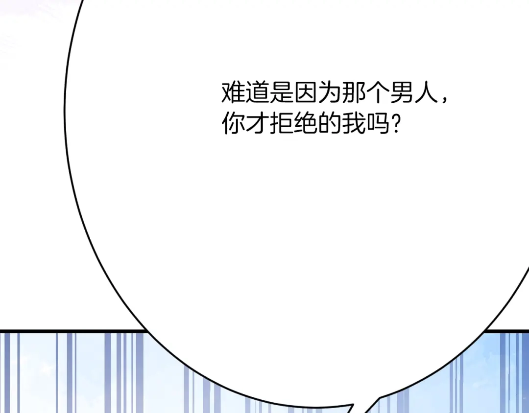 《拒做黑龙的囚爱新娘》第63话 抢新娘？！ 第37页