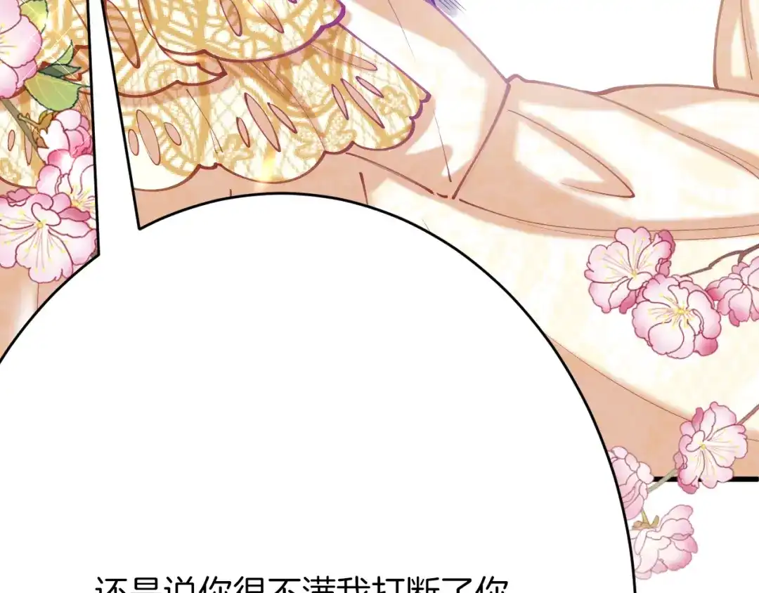 《拒做黑龙的囚爱新娘》第63话 抢新娘？！ 第16页