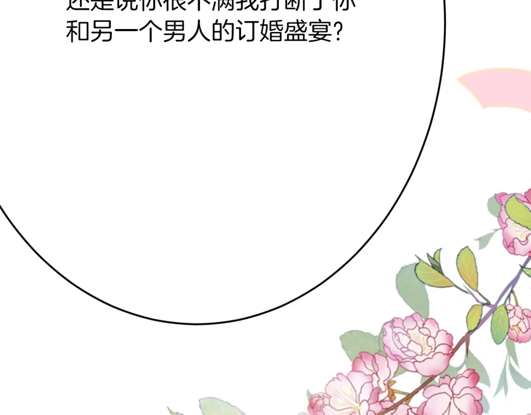 《拒做黑龙的囚爱新娘》第63话 抢新娘？！ 第17页