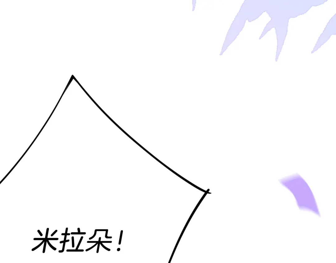 《拒做黑龙的囚爱新娘》第63话 抢新娘？！ 第70页