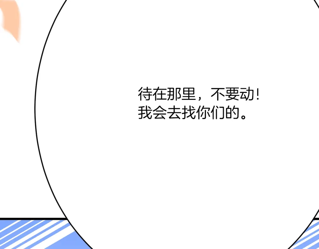 《拒做黑龙的囚爱新娘》第63话 抢新娘？！ 第81页