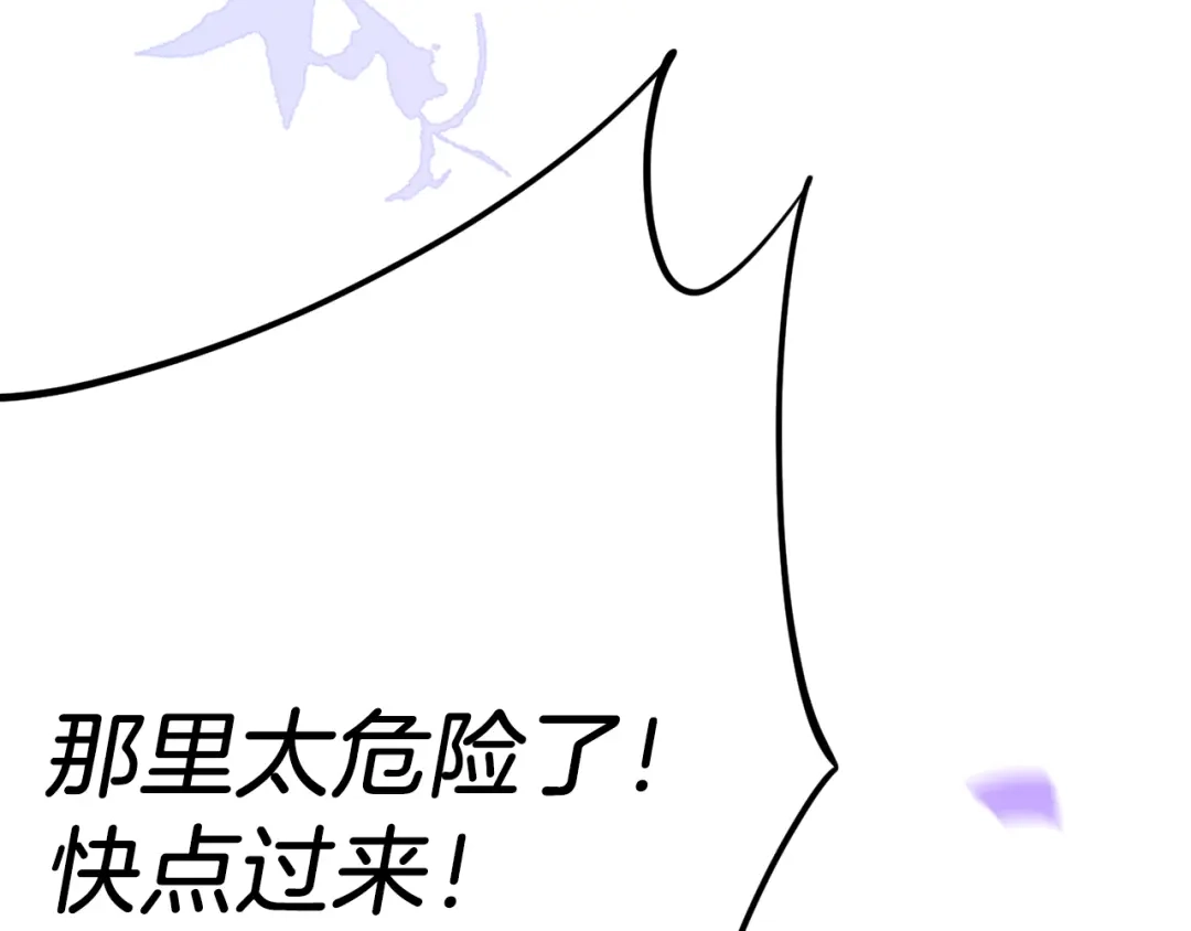 《拒做黑龙的囚爱新娘》第63话 抢新娘？！ 第75页