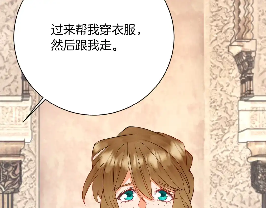 《拒做黑龙的囚爱新娘》第6话 准备好受死了？ 第87页